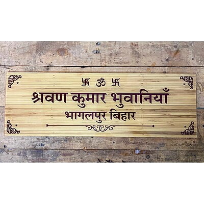 Acrylic UV Printed Wood Texture Nameplate - Exquisite Home Decor | My Interior Factory