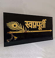 Shree Krishna Murali Personalized Name Plate With LED Light Shree Krishna Murali Personalized Name Plate With LED Light