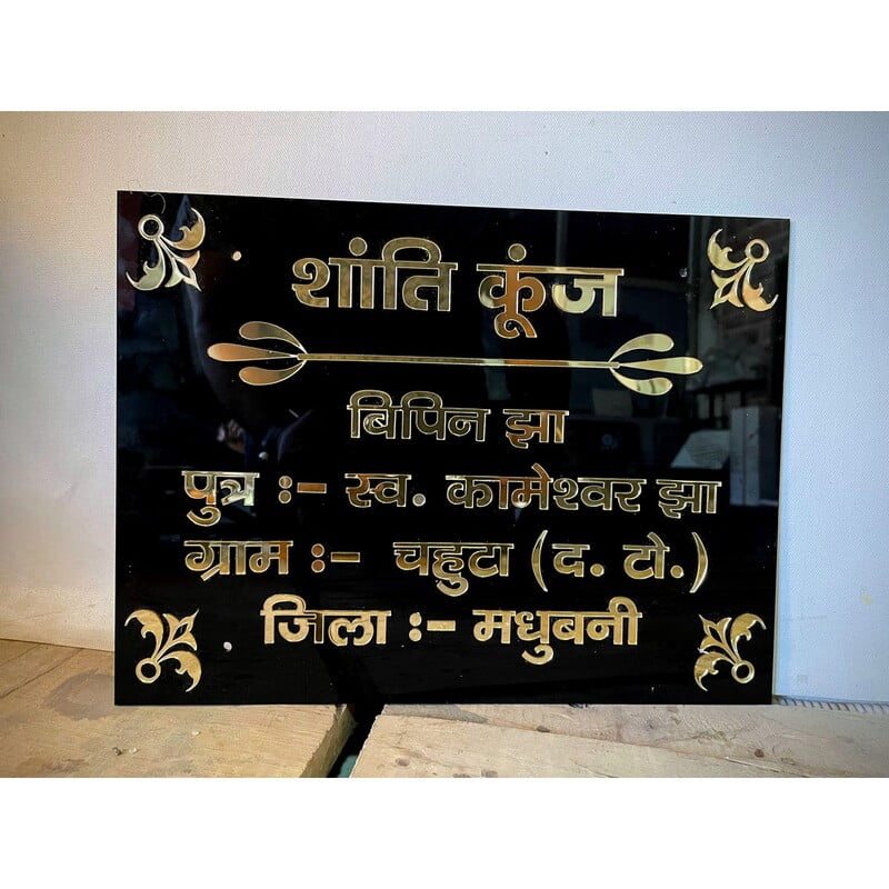 Beautiful Black & Golden Acrylic Nameplate for Home Decor | My Interior Factory