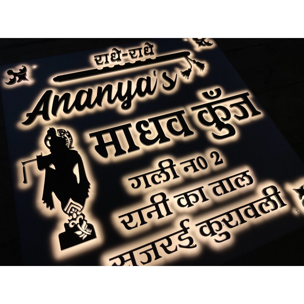 Home with Black Embossed Letters Acrylic Krishan Ji Hindi Font Name Plate | My Interior Factory"