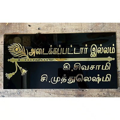 Tamil Black Acrylic Nameplate With Golden Acrylic Solid Letters